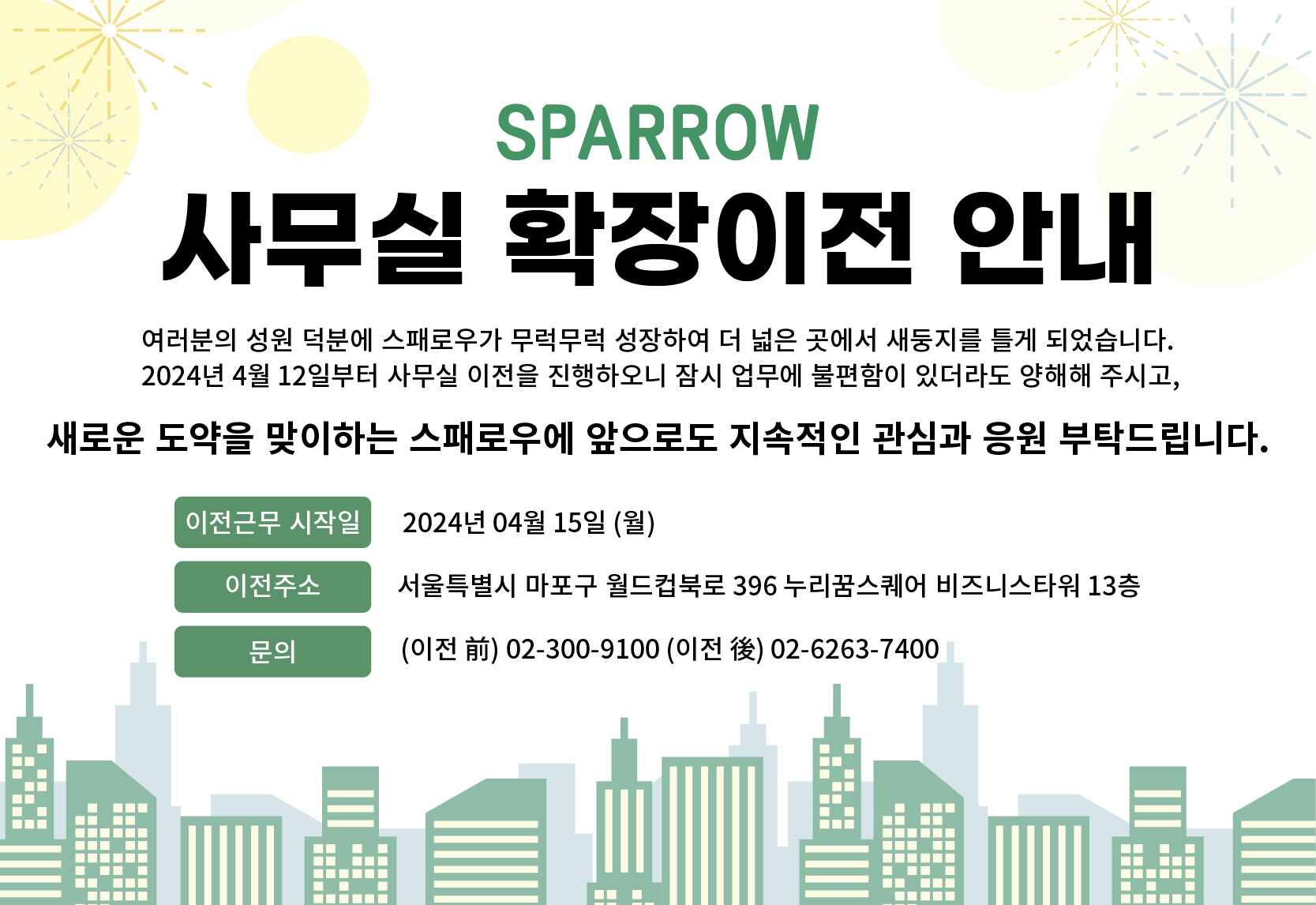 사무실 확장이전 안내