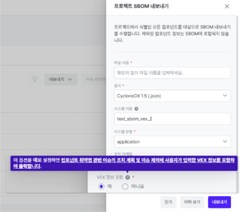 Sparrow SCA에서 확인하는 SBOM 취약점의 VEX 정보